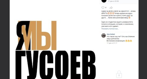Скриншот публикации в поддержку Ильи Гусоева, https://vk.com/id349398903?z=photo349398903_457242092%2Falbum349398903_00%2Frev Скриншот публикации в поддержку Ильи Гусоева, https://vk.com/id349398903?z=photo349398903_457242092%2Falbum349398903_00%2Frev