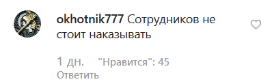 Комментарий на странице МВД Дагестана в Instagram https://www.instagram.com/p/B6VkOSGq_35/