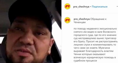Скриншот страницы в Instagram, где опубликовано видеообращение уроженца Чечни с оправданиями за жалобу Кадырову Скриншот страницы в Instagram, где опубликовано видеообращение уроженца Чечни с оправданиями за жалобу Кадырову