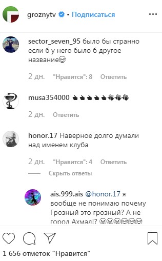 Скриншот комментариев о клубе дзюдо «Ахмат» на странице «Грозный ТВ» в Instagram.
https://www.instagram.com/p/B6vkxfyi0P7/