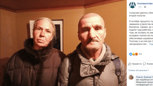 Супружеская пара, которую несколько месяцев вынуждали бесплатно работать на ферме около Карабудахкента. Скриншот страницы "Альтернатива" в Facebook https://www.facebook.com/ru.alternative.help/photos/a.295520020932845/775761759575333/?type=3&theate Супружеская пара, которую несколько месяцев вынуждали бесплатно работать на ферме около Карабудахкента. Скриншот страницы "Альтернатива" в Facebook https://www.facebook.com/ru.alternative.help/photos/a.295520020932845/775761759575333/?type=3&theate