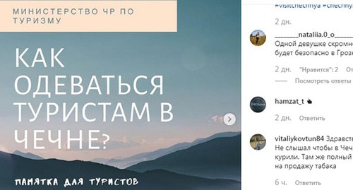 Памятка для туристов. Скриншот со страницы в Instagram https://www.instagram.com/p/B7Bs-UnF1jv/ Памятка для туристов. Скриншот со страницы в Instagram https://www.instagram.com/p/B7Bs-UnF1jv/