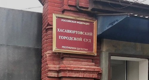 Хасавюртовский городской суд. Фото: http://hasavjurt-gs.dag.sudrf.ru/ https://www.riadagestan.ru/ Хасавюртовский городской суд. Фото: http://hasavjurt-gs.dag.sudrf.ru/ https://www.riadagestan.ru/