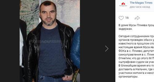 Мусса Плиев. Скриншот страницы
The Magas Times https://vk.com/wall-56310843_288080 Мусса Плиев. Скриншот страницы
The Magas Times https://vk.com/wall-56310843_288080