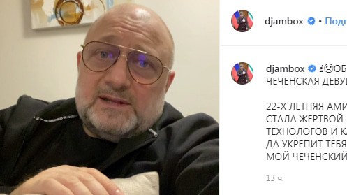 Джамбулат Умаров. Скриншот сообщения https://www.instagram.com/p/B7odUAtI1c_/ Джамбулат Умаров. Скриншот сообщения https://www.instagram.com/p/B7odUAtI1c_/