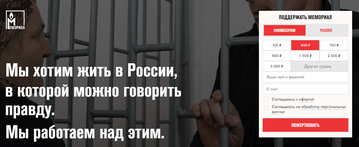 Скриншот страницы сайта ("Кавказский узел" может сообщить название организации по запросу) с формой для сбора пожертвований, https://donate.memo.ru/?fbclid=IwAR3mdgLehBuvtGpfO97ROFXh8z9xJQF6bululWQOsiKpVFc5K8CEutxQcw4