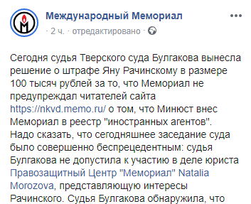 Скриншот публикации "("Кавказский узел" может сообщить название организации по запросу)" о решении суда 27 января 2020 года, https://www.facebook.com/Memorial.International/photos/pb.151596058216467.-2207520000../3507159722660067/?type=3&theater