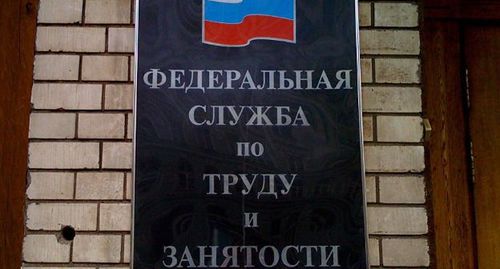 Доска на входе в офис службы занятости. Фото: Елена Синеок. Юга.ру. Доска на входе в офис службы занятости. Фото: Елена Синеок. Юга.ру.