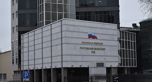 Ростовский областной суд. Фото Константина Волгина для "Кавказского узла" Ростовский областной суд. Фото Константина Волгина для "Кавказского узла"