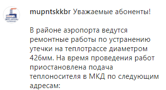 Скриншот публикации о ремонтных работах на теплотрассе в Нальчике 13 февраля 2020 года, https://www.instagram.com/p/B8gJh0aHQtf/