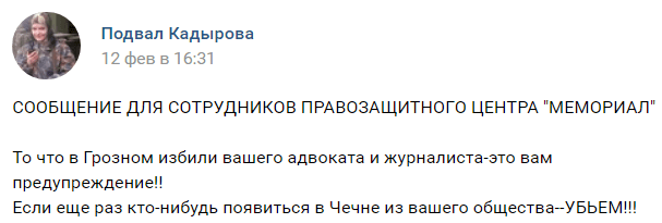 Скриншот публикации угрозы в адрес ПЦ ("Кавказский узел" может сообщить название организации по запросу), https://vk.com/wall-189387032_263