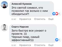 Скриншот комментария о коллаже со скульптурой Родина-мать, https://www.facebook.com/profile.php?id=100001517302950