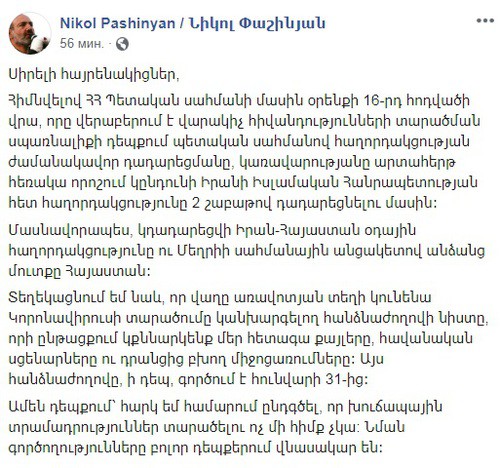 Скриншот со страницы Никола Пашиняна в Facebook https://www.facebook.com/nikol.pashinyan/