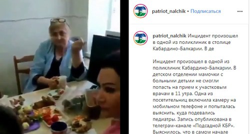 Сотрудницы поликлиники в Терском районе. Скриншот публикации на странице Instagram-паблика "Патриот Нальчик" https://www.instagram.com/p/B85wTh6n2wl/ Сотрудницы поликлиники в Терском районе. Скриншот публикации на странице Instagram-паблика "Патриот Нальчик" https://www.instagram.com/p/B85wTh6n2wl/