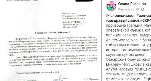 Запрос на имя главы Следкома России О. Пушкиной. Скриншот собщения FB https://www.facebook.com/photo?fbid=3335627443121149&set=a.460207190663203 Запрос на имя главы Следкома России О. Пушкиной. Скриншот собщения FB https://www.facebook.com/photo?fbid=3335627443121149&set=a.460207190663203