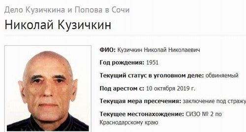 Николай Кузичкин. Фрагмент страницы одного из сайтов, где собрана информация об уголовных делах против Свидетелей Иеговы*. Николай Кузичкин. Фрагмент страницы одного из сайтов, где собрана информация об уголовных делах против Свидетелей Иеговы*.