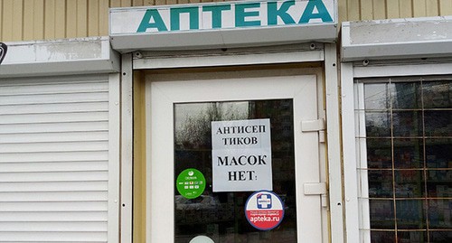 Табличка на одной из аптек в Ростове-на-Дону. Фото Константина Волгина для "Кавказского узла" Табличка на одной из аптек в Ростове-на-Дону. Фото Константина Волгина для "Кавказского узла"