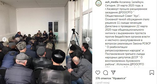 Заседание активистов "Общественного совета Аух" 19 марта 2020 года. Скриншот со страницы паблика «auh_media» в Instagram. https://www.instagram.com/p/B96dk1jDm64/ Заседание активистов "Общественного совета Аух" 19 марта 2020 года. Скриншот со страницы паблика «auh_media» в Instagram. https://www.instagram.com/p/B96dk1jDm64/