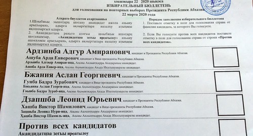 Бюллетень на выборах в Абхазии. Фото Анны Грицевич для "Кавказского узла" Бюллетень на выборах в Абхазии. Фото Анны Грицевич для "Кавказского узла"