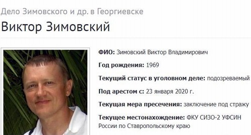 Виктор Зимовский. Скриншот со страницы сайта, где собрана информация об уголовных делах против российских Свидетелей Иеговы*. Виктор Зимовский. Скриншот со страницы сайта, где собрана информация об уголовных делах против российских Свидетелей Иеговы*.