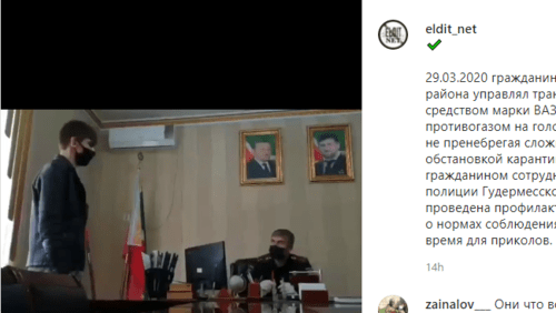 Жителя Гудермеса отчитывают в полиции за шутку с противогазом. Скриншот публикации https://www.instagram.com/p/B-XUYbeqOMA/ Жителя Гудермеса отчитывают в полиции за шутку с противогазом. Скриншот публикации https://www.instagram.com/p/B-XUYbeqOMA/