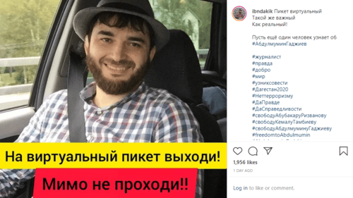 Публикация с призывом проводить онлайн-пикеты в поддержку Абдулмумина Гаджиева, https://www.instagram.com/p/B-oxPDdDJjY/ Публикация с призывом проводить онлайн-пикеты в поддержку Абдулмумина Гаджиева, https://www.instagram.com/p/B-oxPDdDJjY/