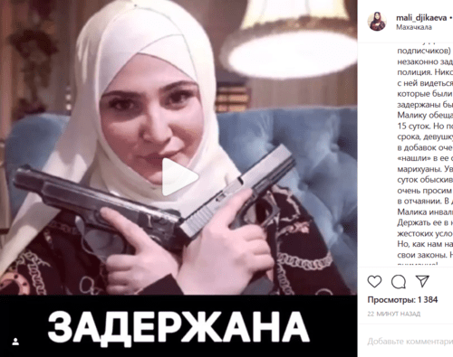 Скриншот поста на странице Малики Джикаевой. https://www.instagram.com/p/B-xWStrDi71/ Скриншот поста на странице Малики Джикаевой. https://www.instagram.com/p/B-xWStrDi71/