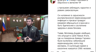 Скриншот сообщения с выступлением Магомеда Даудова на странице 
groznytv в Instagram https://www.instagram.com/p/B-z4P3_FL7e/
