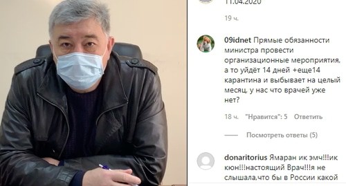 Скриншот страницы Минздрава Калмыкии в социальной сети Инстаграм, https://www.instagram.com/minzdravrk/ Скриншот страницы Минздрава Калмыкии в социальной сети Инстаграм, https://www.instagram.com/minzdravrk/