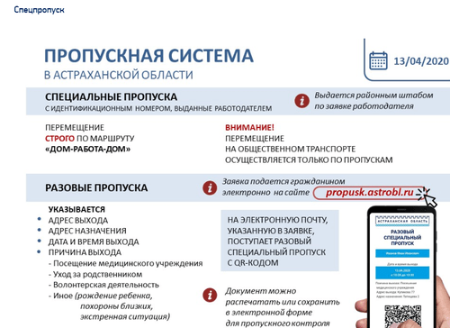 Скриншот мобильного приложения для заявок на выдачу разрешений на передвижение. https://propusk.astrobl.ru/ Скриншот мобильного приложения для заявок на выдачу разрешений на передвижение. https://propusk.astrobl.ru/