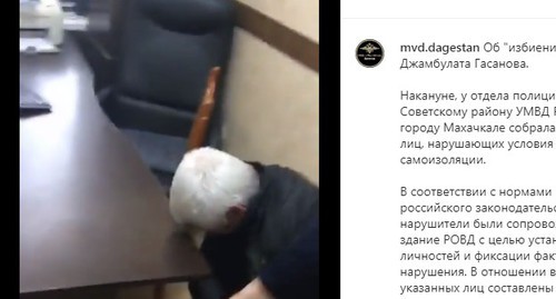 Скриншот со страницы МВД Дагестана в Instagram. https://www.instagram.com/p/B_HlDYoppSw/ Скриншот со страницы МВД Дагестана в Instagram. https://www.instagram.com/p/B_HlDYoppSw/