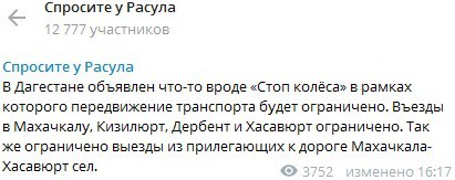 Скриншот с Telegram-канала "Спроси у Расула" https://t.me/askrasul/10484 Скриншот с Telegram-канала "Спроси у Расула" https://t.me/askrasul/10484
