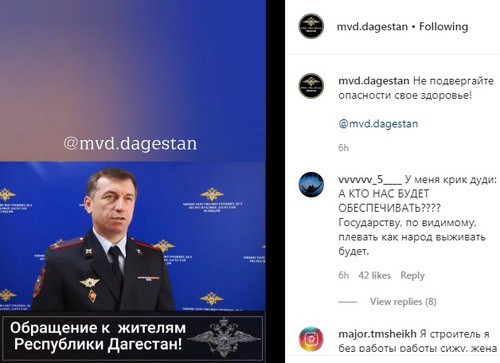 Скриншот со страницы mvd.dagestan в Instagram https://www.instagram.com/p/B_KXAjbpz8U/ Скриншот со страницы mvd.dagestan в Instagram https://www.instagram.com/p/B_KXAjbpz8U/