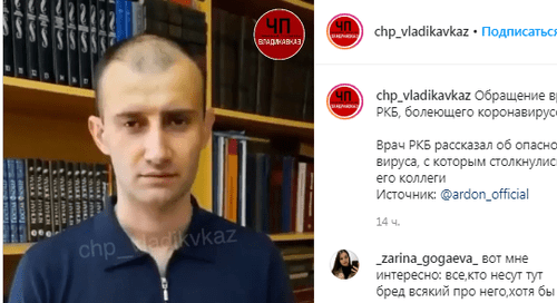 Врач Дзамболат Дзитоев. Скриншот со страницы в "Инстраграм" сообщества "ЧП Владикавказ". https://www.instagram.com/p/B_aQs7siVwx/ Врач Дзамболат Дзитоев. Скриншот со страницы в "Инстраграм" сообщества "ЧП Владикавказ". https://www.instagram.com/p/B_aQs7siVwx/
