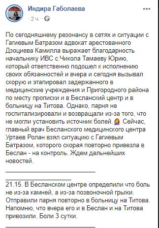Скриншот поста на странице Индиры Габолаевой в Facebook.https://www.facebook.com/photo.php?fbid=2930657800361076&set=a.835404259886451&type=3&theater