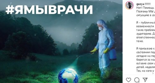 Акция, проходящая под хэштегом #ямыврачи. Скриншот https://www.instagram.com/p/B_cazxHDBV8/ Акция, проходящая под хэштегом #ямыврачи. Скриншот https://www.instagram.com/p/B_cazxHDBV8/