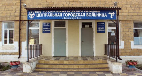 Центральная городская больница Дагестанских Огней. Фото: официальный сайт Центральной городской больницы Дагестанских Огней https://dagognicgb.ru/ Центральная городская больница Дагестанских Огней. Фото: официальный сайт Центральной городской больницы Дагестанских Огней https://dagognicgb.ru/