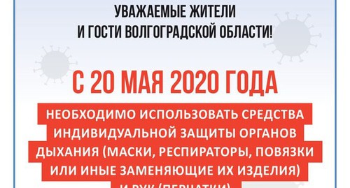 Объявление администрации Волгограда. Фото пресс службы администрации Объявление администрации Волгограда. Фото пресс службы администрации