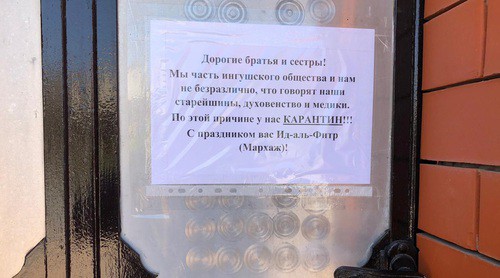 Надпись на двери дома братьев Муцольговых в Назрани. Фото Руслана Муцольгова для "Кавказского узла" Надпись на двери дома братьев Муцольговых в Назрани. Фото Руслана Муцольгова для "Кавказского узла"