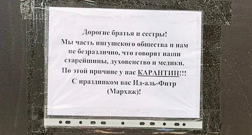 Надпись на двери дома в Ингушетии. Фото Руслана Муцольгова. Надпись на двери дома в Ингушетии. Фото Руслана Муцольгова.