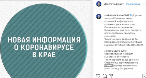 Скриншот сообщения instagram страницы губернатора Ставропольского края https://www.instagram.com/p/CAuBNt5qLbf/ Скриншот сообщения instagram страницы губернатора Ставропольского края https://www.instagram.com/p/CAuBNt5qLbf/