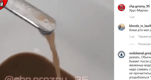 Грязная вода, текущая из крана. Скриншот видео, опубликованного в Instagram-сообществе chp.grozny_95 https://www.instagram.com/p/CAu9iZqH3l-/ Грязная вода, текущая из крана. Скриншот видео, опубликованного в Instagram-сообществе chp.grozny_95 https://www.instagram.com/p/CAu9iZqH3l-/