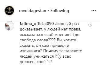 Скриншот со страницы mvd.dagestan в Instagram https://www.instagram.com/p/CAz_J6nJrlF/ Скриншот со страницы mvd.dagestan в Instagram https://www.instagram.com/p/CAz_J6nJrlF/