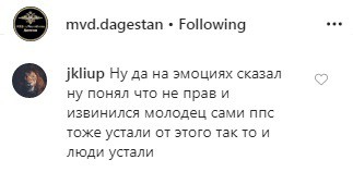 Скриншот со страницы mvd.dagestan в Instagram https://www.instagram.com/p/CAz_J6nJrlF/ Скриншот со страницы mvd.dagestan в Instagram https://www.instagram.com/p/CAz_J6nJrlF/