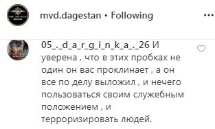 Скриншот со страницы mvd.dagestan в Instagram https://www.instagram.com/p/CAz_J6nJrlF/ Скриншот со страницы mvd.dagestan в Instagram https://www.instagram.com/p/CAz_J6nJrlF/