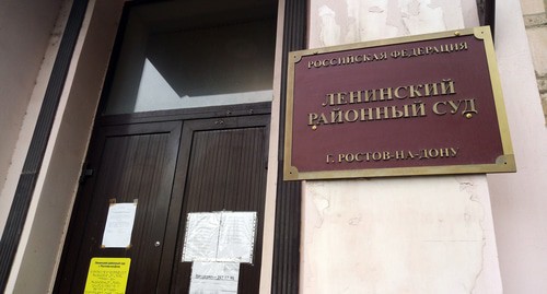 Вход в Ленинский районный суд Ростова-на-Дону. Фото Константина Волгина для "Кавказского узла"
Вход в Ленинский районный суд Ростова-на-Дону. Фото Константина Волгина для "Кавказского узла"