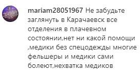 Скриншот комментария на странице главы Карачаево-Черкесии Рашида Темрезова в Instagram. https://www.instagram.com/p/CA9wtNDq4e0/