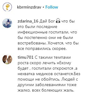 Скриншот со страницы kbrminzdrav в Instagram https://www.instagram.com/p/CBSWL63HbJO/ Скриншот со страницы kbrminzdrav в Instagram https://www.instagram.com/p/CBSWL63HbJO/