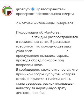 Скриншот со страницы groznytv в Instagram https://www.instagram.com/p/CBljajdlxNp/ Скриншот со страницы groznytv в Instagram https://www.instagram.com/p/CBljajdlxNp/