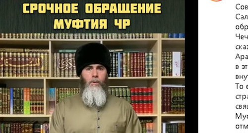 Обращение муфтия ЧР. Скриншот https://www.instagram.com/p/CBwC6DaKPEy/ Обращение муфтия ЧР. Скриншот https://www.instagram.com/p/CBwC6DaKPEy/